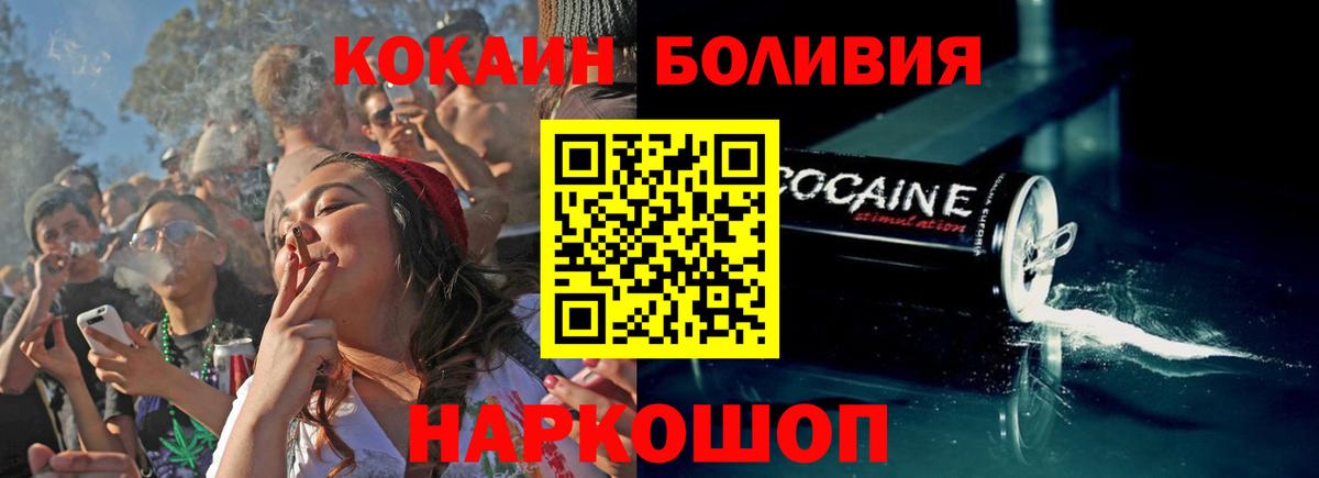 Cocaine Эквадор  КОКАИН 99%  Семёнов  Вход с VPN 