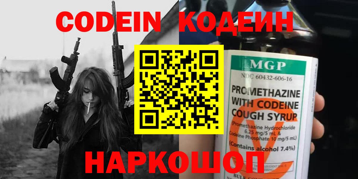 Кодеин Purple Drank  Кодеин Purple Drank  Вход с VPN  Семёнов 