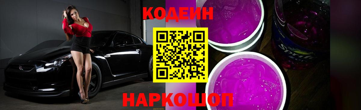 Кодеиновый сироп Lean напиток Lean (лин) Семёнов