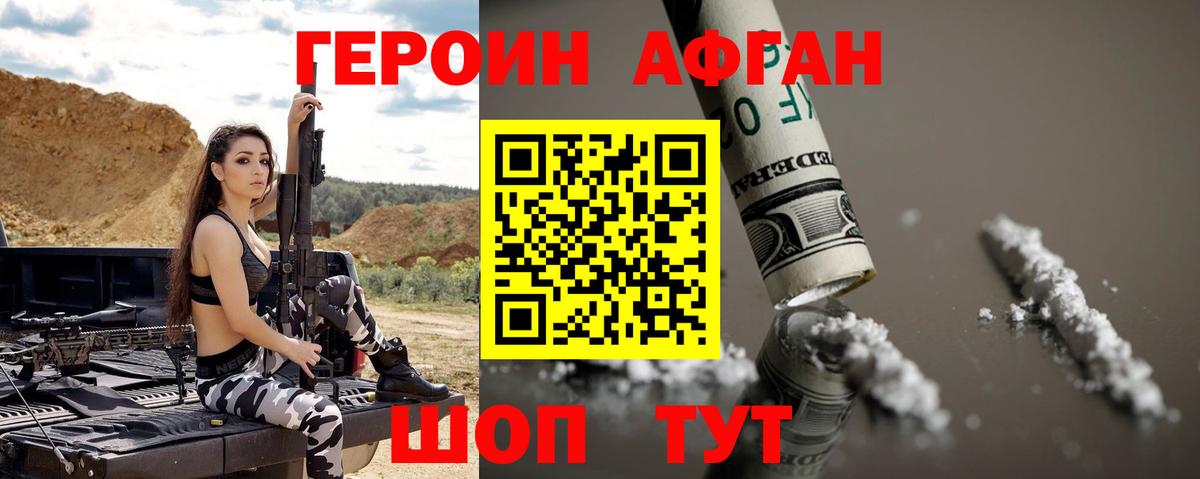Героин VHQ Семёнов