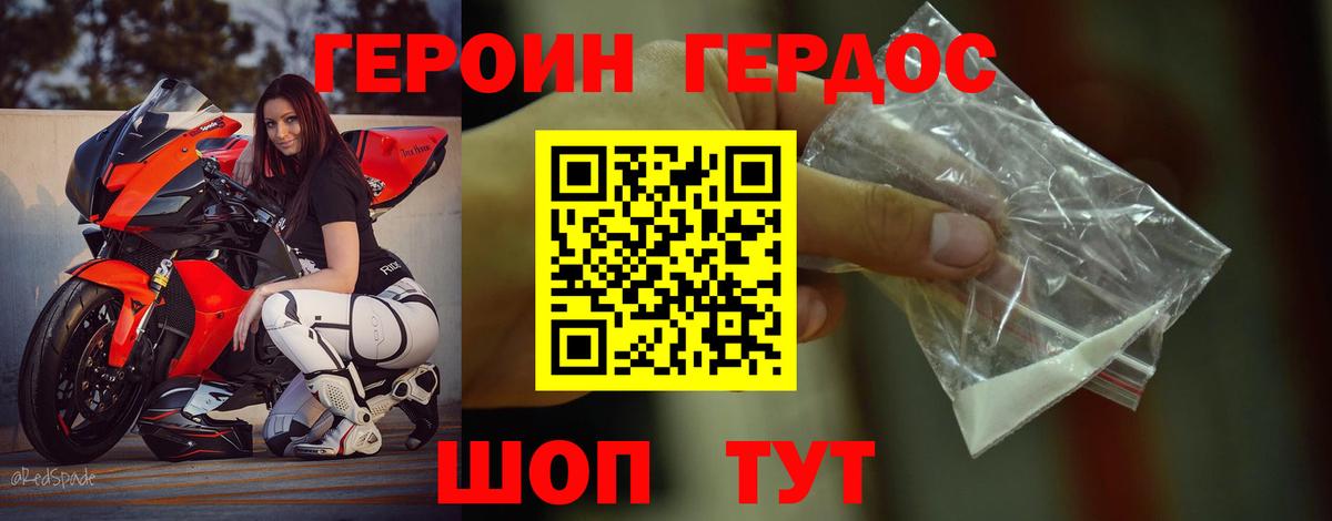 ГЕРОИН Heroin  ГЕРОИН  Семёнов  Вход с VPN 